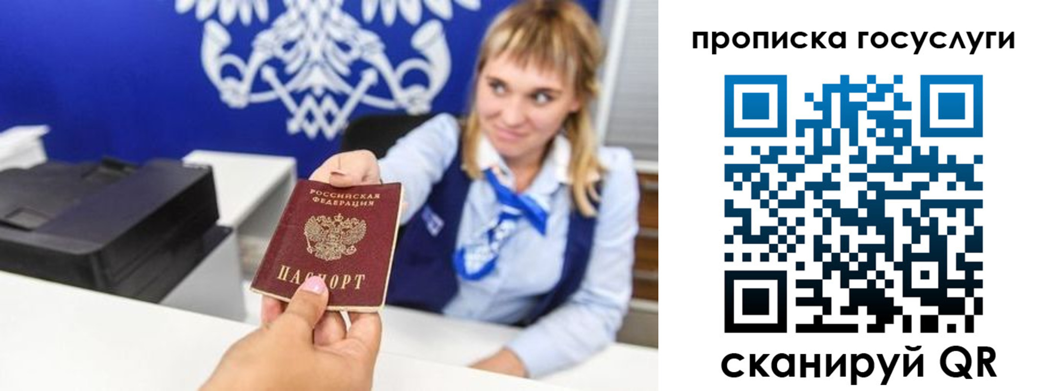прописка 2025 в Поронайске