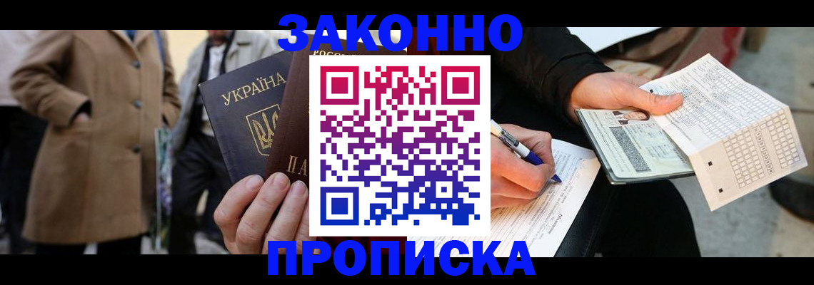 временная регистрация для всех в Поронайске