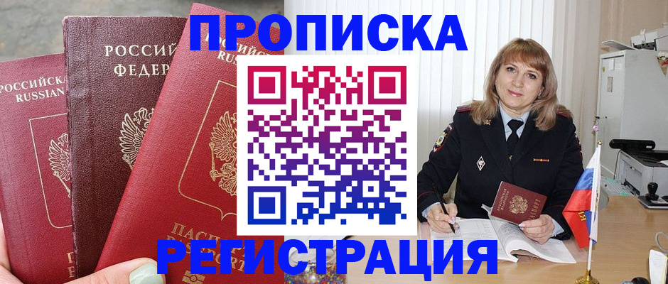 прописка для работы в Поронайске